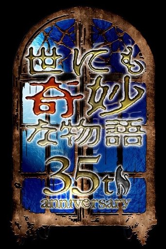 Poster of Tales of the Bizarre: 35th Anniversary Special – Autumn Special