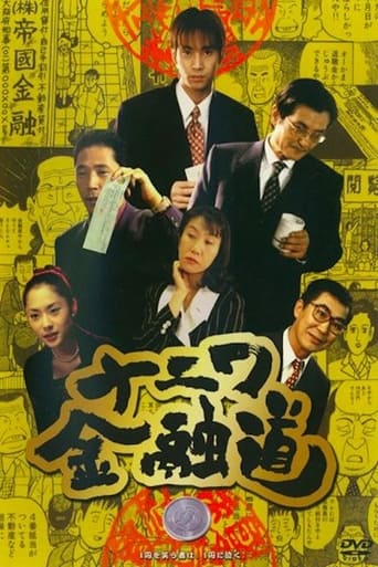 Poster of The Way of Osaka Financing 1