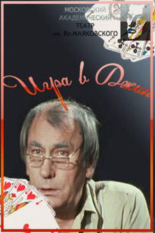 Poster of The Gin Game