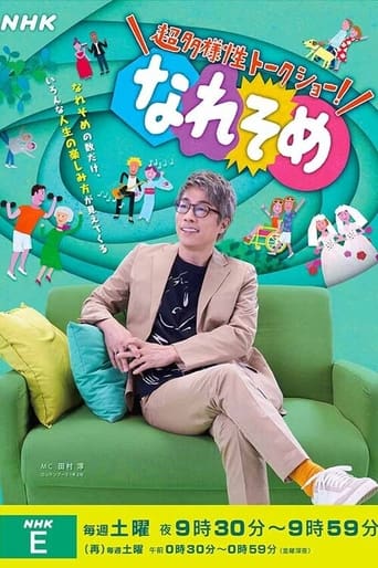 Poster of Chōtayōsei Talk Show! Naresome