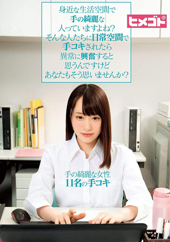 Poster of Are There Beautiful People In Your Familiar Living Space?I Don't Think You Would Be Unusually Excited If Such People Were Handjob In Everyday Space.