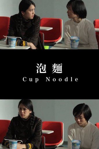 Cup Noodle Poster of Cup Noodle