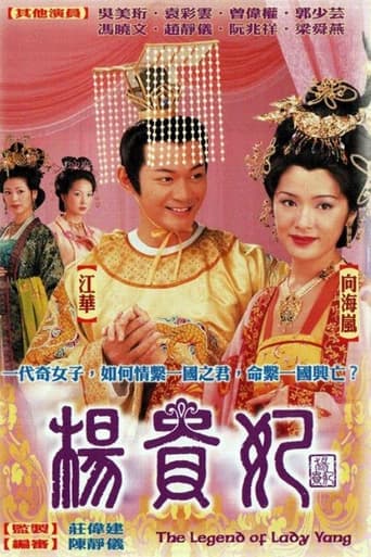 Poster of The Legend of Lady Yang