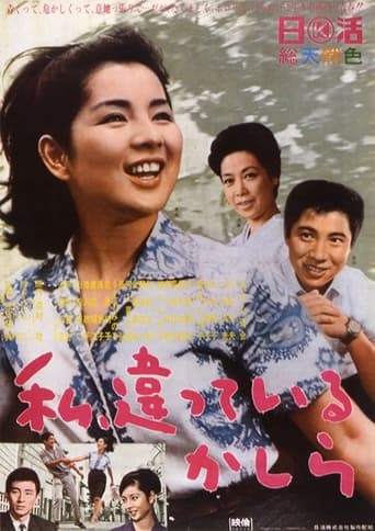 Poster of Watashi, chigatteiru kashira