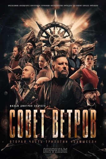 Poster of Council of Winds