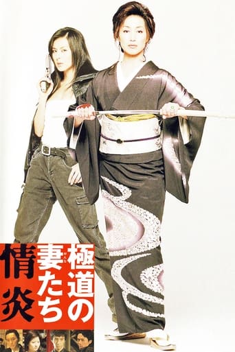 Poster of Yakuza Ladies: Burning Desire