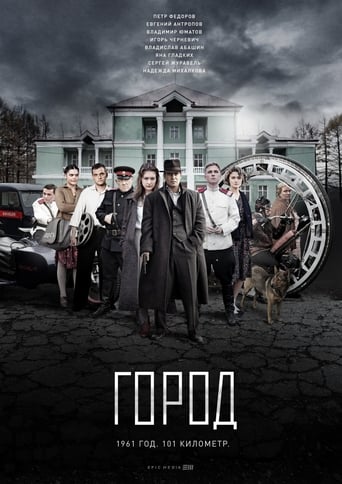 Poster of Город