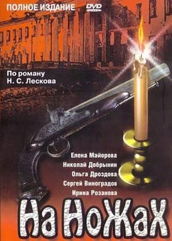 Poster of On Knives
