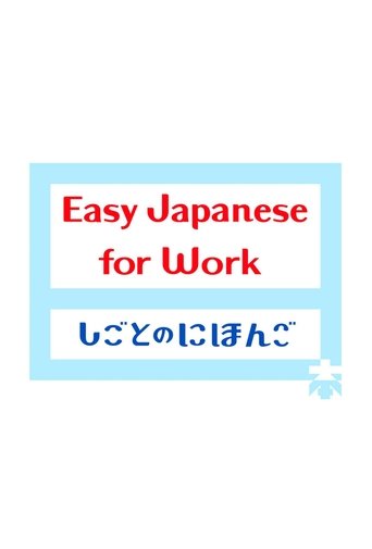 Portrait for Easy Japanese for Work - Season 1