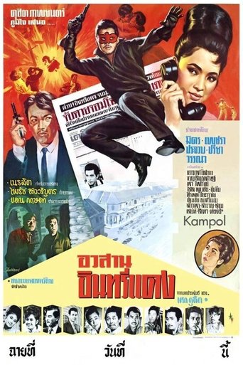 Poster of อวสานอินทรีแดง