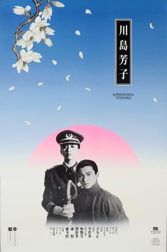 Poster of Kawashima Yoshiko