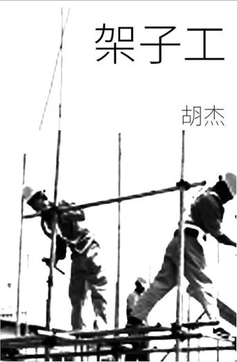 Scaffolders Poster of Scaffolders
