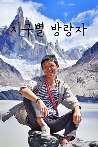 Earth Vagabond Poster of Earth Vagabond