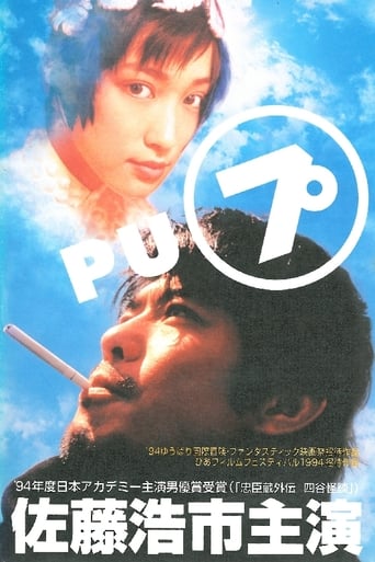 Poster of Pu