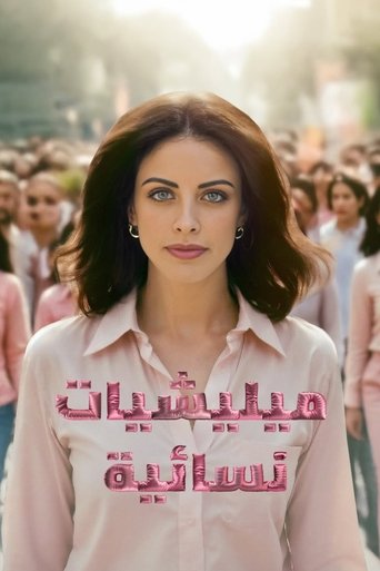 Women's militias Poster of Women's militias