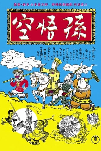 Poster of The Monkey King