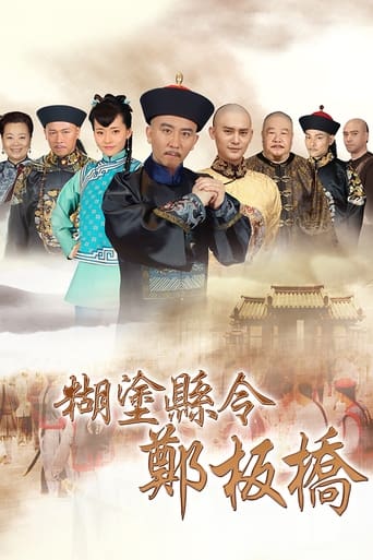 Poster of Confused Officer Banqiao