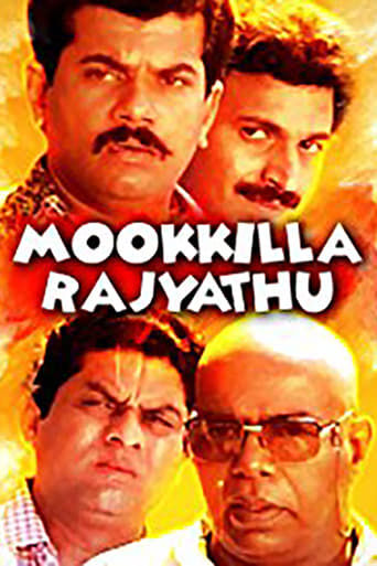 Poster of Mookilla Rajyathu