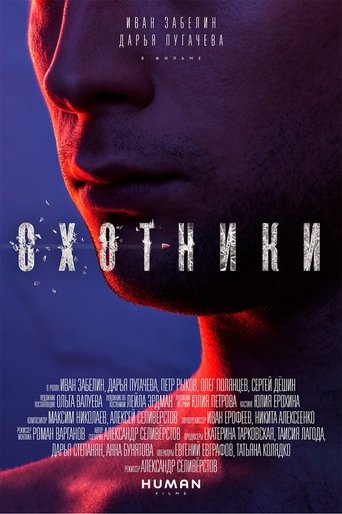 Poster of Hunters