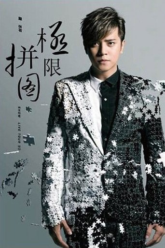 罗志祥 极限拼图演唱会 2014 Poster of 罗志祥 极限拼图演唱会 2014