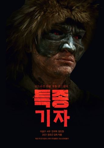 Poster of Exclusive Reporter