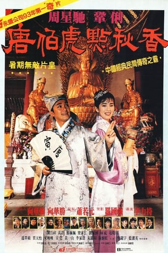 Poster of 黃香蓮歌仔戲之唐伯虎點秋香