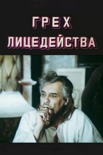 Poster of The Sin of Acting