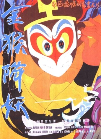 Poster of The Monkey King Conquers the Demon