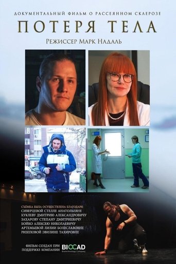 The loss of the body Poster of The loss of the body