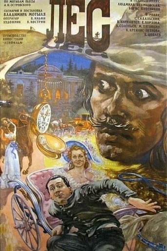 Poster of Лес