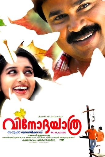 Vinodayathra Poster of Vinodayathra