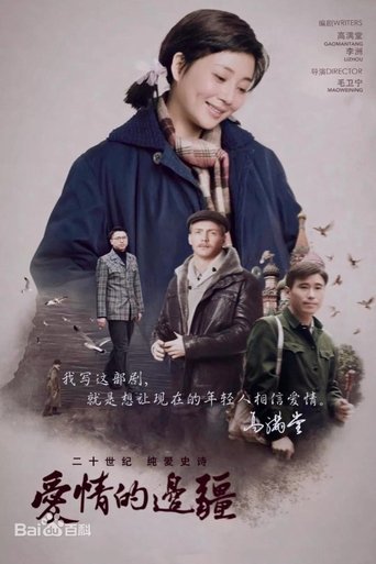 Portrait for Frontier of Love - Season 1