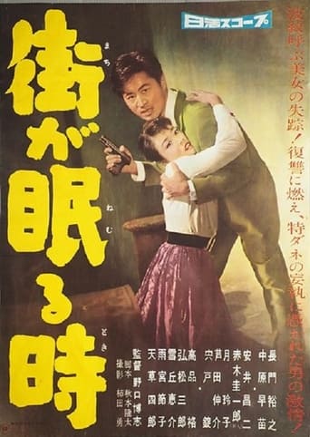 Poster of Machi ga nemuru toki