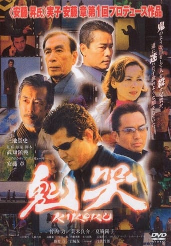 Poster of Yakuza Demon