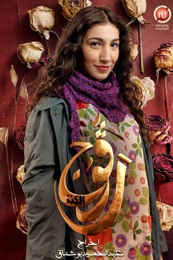 Portrait for Ragouj - Treasure ( الكنز )