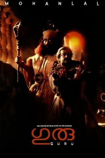 Poster of Guru