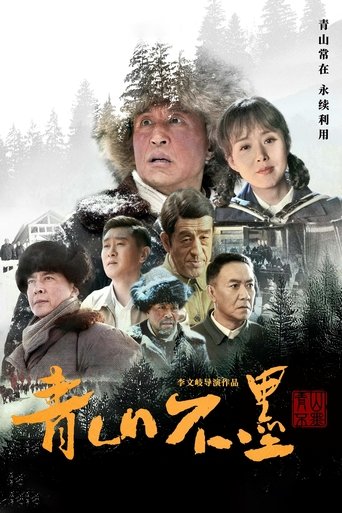 Portrait for 青山不墨 - Season 1