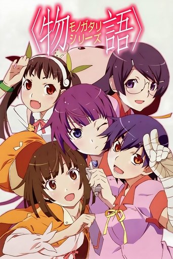 Poster of 〈物語〉シリーズ