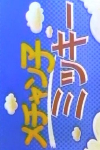Poster of Mechanko Mikki