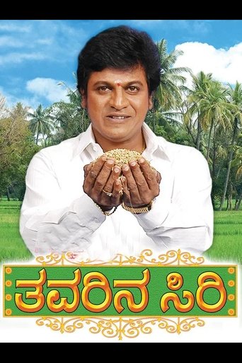 Thavarina Siri Poster of Thavarina Siri