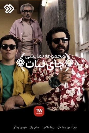 Poster of Chay Nabat