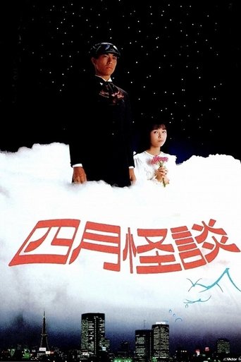 Poster of April Ghost Story