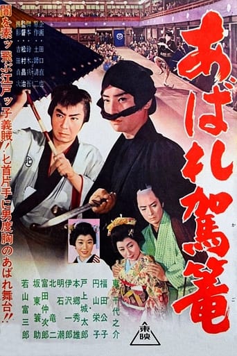Poster of Wild Palanquin