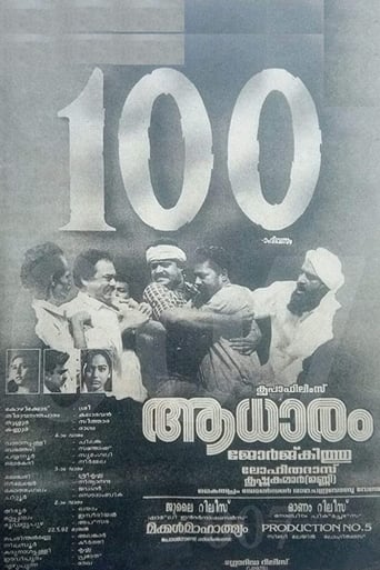 Poster of Aadhaaram