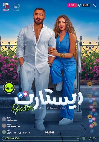 Poster of Restart 2025