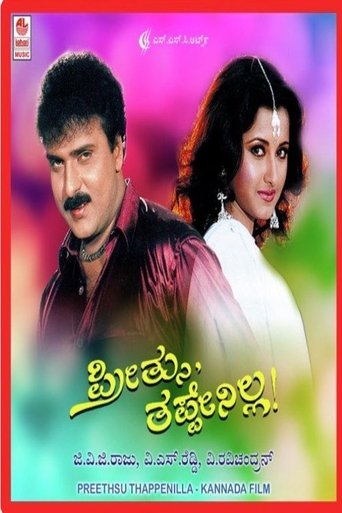 Poster of Preethsu Thappenilla