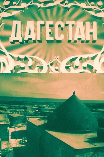 Poster of Dagestan