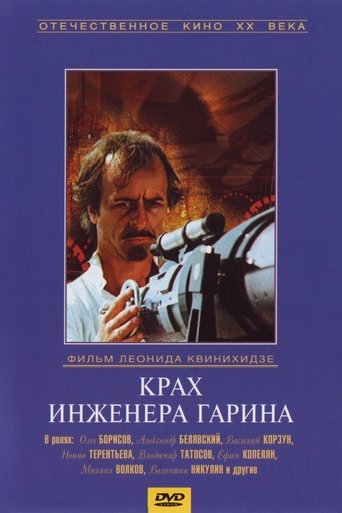 Poster of Failure of Engineer Garin