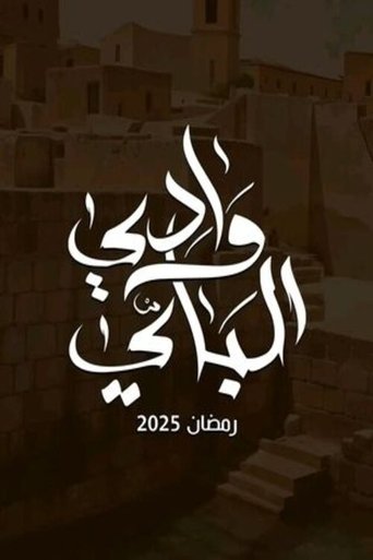 Wady El-Bey Poster of Wady El-Bey