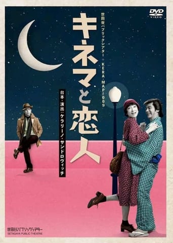 Poster of キネマと恋人